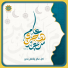 تهنئة من جمعية مواطنون يبنون مجتمع بمناسبة حلول رأس السنة الهجرية